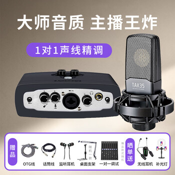 Aiken micu external sound card mobile phone computer live broadcast professional recording anchor network karaoke singing microphone microphone sound card equipment set micu+desheng tak35