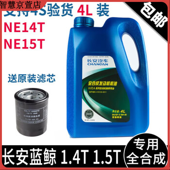 Changan adapts to changan cs55plus auchan z6x5x7plus ruicheng ccuni-t blue whale 1.5t full engine oil