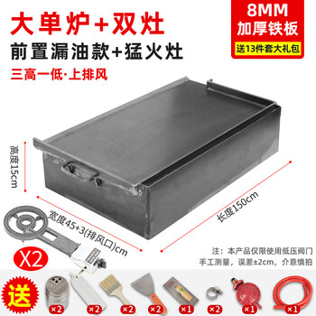 Teppanyaki teppanyaki commercial stall frying pan grill pan squid equipment grilled cold noodles egg cake filling stove gas fried rice pot upper row 150x50x0.8cm thick + double stove
