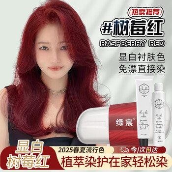 Green chen hair dye plant trend color whitening popular pure cover white hair bleach-free men and women non-bubble hair dye raspberry red