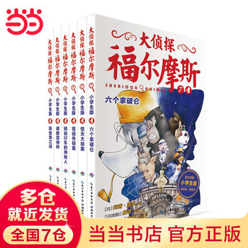 Dangdang genuine children's book, detective sherlock holmes, complete set of 1-62 volumes, primary school student edition (collection), 7-14 years old children's literature, children's detective suspense reasoning story book, sherlock holmes detective story, comic version, detective sherlock holmes, primary school student edition, detective sherlock holmes volume 2 (7-12 volumes)