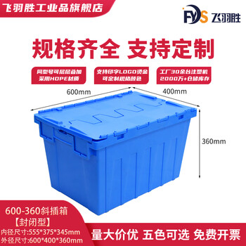 Feiyusheng thickened cooked plastic box slanted box logistics box with cover transportation slanted box large medical distribution storage box 600-360 slanted box (outside 600*400*360)