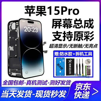 Jurida is suitable for apple 15promax 16pro 15plus apple 16promax 16plus apple 15pro screen assembly internal and external lcd display integrated repair apple 15pro upgraded flexible original color display + tools
