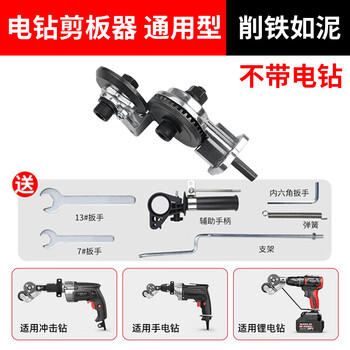 Lism electric drill cutting iron plate artifact iron sheet cutting color steel tile cutter hand electric drill shearing machine electric iron sheet scissors scissors newly upgraded 3rd generation electric drill converted to iron shearing rotor universal electric drill - 3rd generation electric drill converted to iron shearing