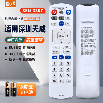 Zhibang is suitable for shenzhen radio and television cable digital tianwei video hd 4k tv broadband set-top box remote control board universal topway sen-3307