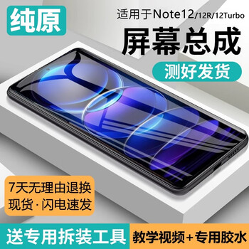 The third quarter (disanji) screen is suitable for redmi note12 screen assembly with frame note12pro+ exploration/trend version mobile phone internal and external lcd screen, suitable for note12 screen, original feel lcd, frameless