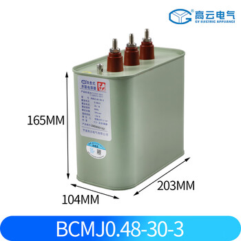Ningbo gaoyun bcmj0.44-15 16 20 25 30 40-3 self-healing low-voltage parallel compensation capacitor square 0.48-30-3