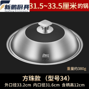 Tuojin germany imported quality byland 316 stainless steel pot lid for household cooking pots, universal high temperature resistant and explosion-proof glass, pot lid with top beads, suitable for inner diameter 31.5-33 34cm