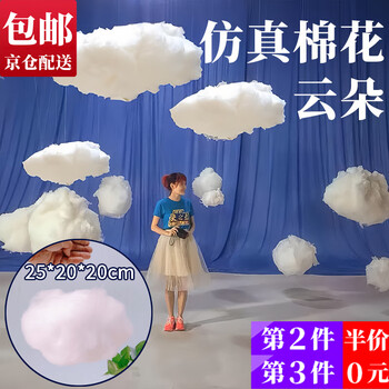 Dongzhitiandi simulated cotton clouds decoration party stage princess room layout photo props kindergarten t stage road window display 25*20*20cm 1 cotton cloud