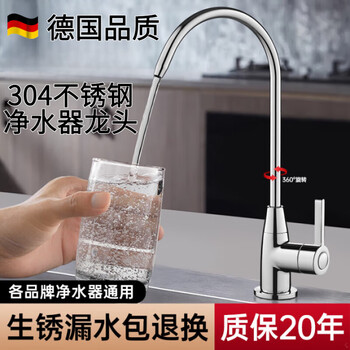 Jomoo new german water purifier faucet single cold water outlet 304 stainless steel kitchen household direct drinking pure sink universal electroplating bright silver丨water purifier universal 2 minutes/4 minutes universal interface丨healthy pure lead-free