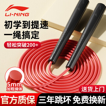 Li ning (li-ning) racing skipping rope sand for adults and children high school entrance examination style skipping test special skipping rope for fat burning, fitness and weight loss