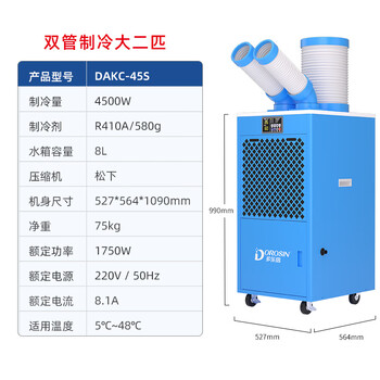 Dorosin industrial air cooler mobile air conditioner local cooling refrigeration kitchen factory workshop post air conditioner integrated air conditioner large 2 hp double tube refrigeration dakc-45s