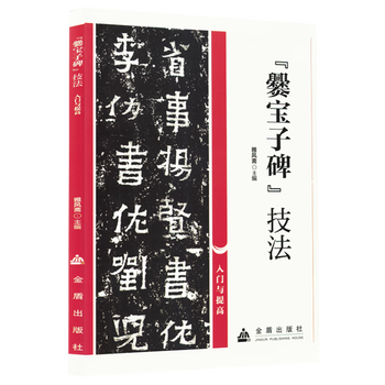 <cuan baozi monument> introduction and improvement of techniques