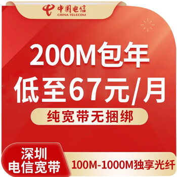 China telecom shenzhen telecom single broadband no bundling no contract 300m annual package includes installation fee