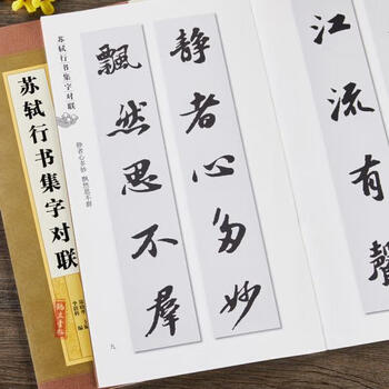 Second-hand book - su shi's calligraphy collection, couplet collection series with simplified marginalia, zheng xiaohua's calligraphy and su dongpo's calligraphy standard