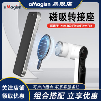 Amagisn is suitable for insta360 flow 2 pro/iphone magnetic module flow2 gimbal magnetic adapter accessories magnetic module flow/flowpro