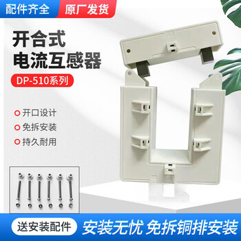 Yue changsheng opening and closing open-type current transformer without disassembly bronze installation single three-phase ac high-precision dp-510 1000/5 dp-82080*200mm 0 point 5 level