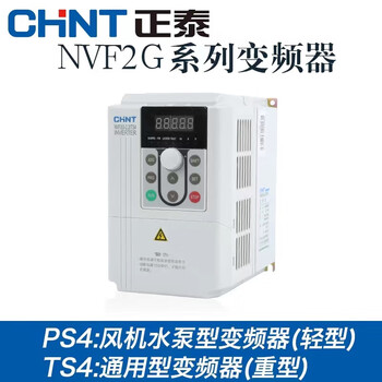 Chint inverter three-phase 380v motor inverter speed switch nvf2g11kw7.5kw nvf2g90kw ts4 heavy-duty type