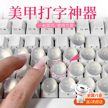 Kaline nail art typing artifact silicone keyboard sticker silicone particle keycap long nail gaming press keyboard assistant transparent hemispheric keyboard silicone sticker 12*4mm 64 capsules