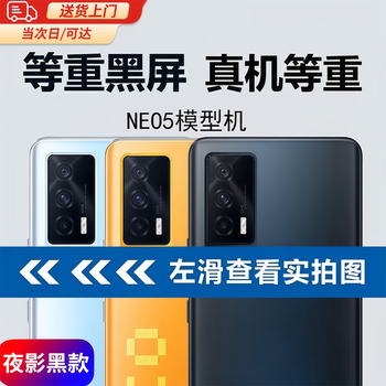 Youshu is suitable for neo5 model simulation restoration, hand-in machine simulation machine, iqoo neo5 mobile phone display machine, counter display model, essential machine for starting school, night shadow black-equal weight black screen, free mobile phone case
