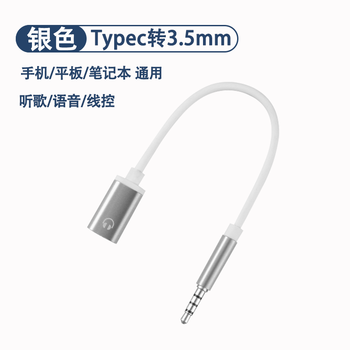 Xunmoji (xunmoji) type-c earphones tpc round head typc female android 3.5mm male interface tapec converter cable mobile phone tablet computer listening to music two-in-one adapter cable tpc round hole interface 3.5 male to typec female analog adapter cable - silver 12cm
