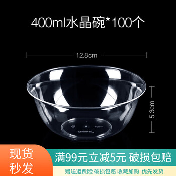 Shenfu disposable bowl ps crystal bowl thickened aviation bowl hard plastic ice powder soup bowl transparent dessert disposable tableware 400ml crystal bowl 100 pieces
