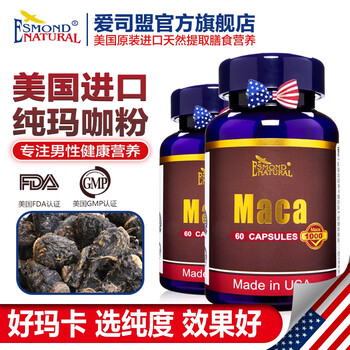Aisimeng american imported aisimeng maca capsules, dried maca tablets, maca essence tablets, wolfberry complex, 2 bottles