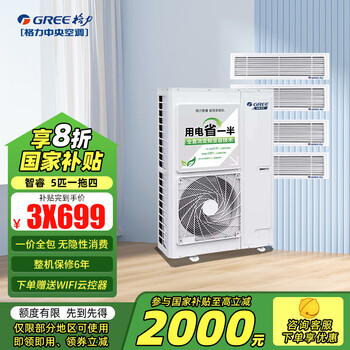Gree (gree) central air conditioner, one to four, one to three, one to five, one to six, zhirui second generation multi-split, duct machine embedded air conditioner, variable capacity variable frequency card machine gmv-5 hp, first-class energy efficiency, one to four package installation