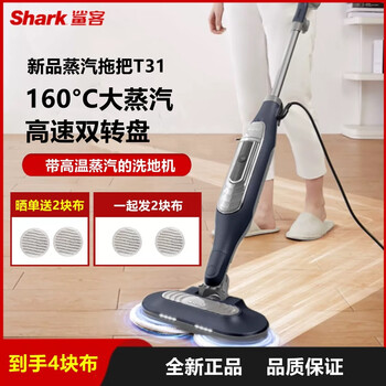 Shark's new shark steam floor scrubber t21/t21d electric mop, automatic wet and dry mopping machine t31 comes standard (2 pieces of cloth + 2 pieces of cloth for free with order)
