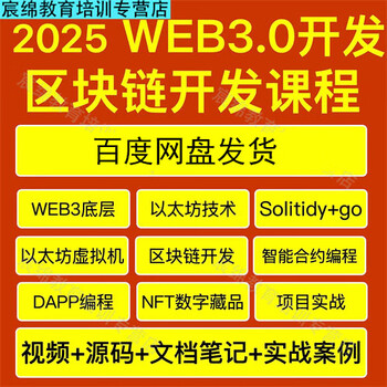 Web3 blockchain course go language development ethereum decentralized nft metaverse golang tutorial electronic version network disk delivery