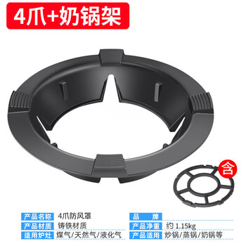 Supor universal windproof hood, gas stove windshield, gas stove fire gathering energy-saving hood, household fire hood, anti-slip bracket, pot ring holder, 4-claw ordinary style, anti-rust technology + milk pot holder
