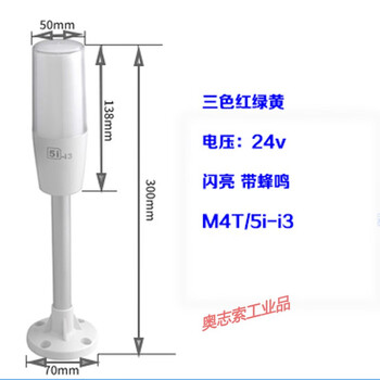 Small size oen 5i-i3 single layer three-color light 24v warning light machine tool equipment signal sound and light tower light m4t red flash 165 pole plate 24v