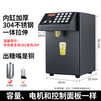 Squareness squareness fructose machine milk tea shop commercial roasted milk fully automatic fructose dosing machine syrup small equipment 9001 black (thickened 304 inner cylinder copper nozzle)