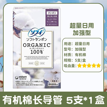 Unicharm japan unicharm unicharm sophie tampon catheter type menstrual waterproof swimming special sanitary napkin 1 box extra daily use 5 pieces