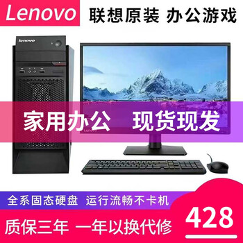 Lenovo original brand computer i3i5i7 business home office online class game independent display computer host monitor complete set of two i3-3220/8g/120g/free 19