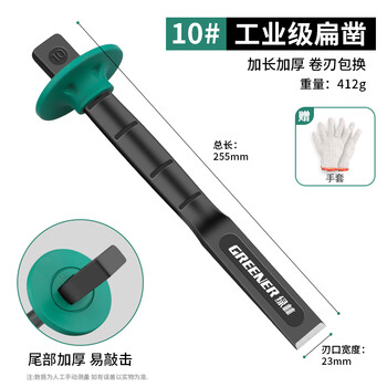 Greener chisel concrete tool chisel alloy chisel head cement stone splitter household chromium vanadium steel masonry chisel flat shovel 10 inches