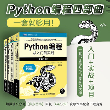 Python programming quadruple python programming from entry to practice + quick start + geek project programming + interesting project journey (jingdong set with 4 volumes in total)