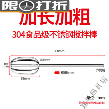 304 stainless steel egg beater stirring rod accessories head drill commercial meat grinder meat stuffing machine extension rod baking 30cm upgraded shaft thickness 8mm hexagonal stirring rod