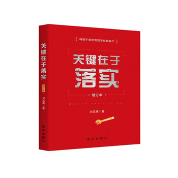 The key lies in implementation (updated version)