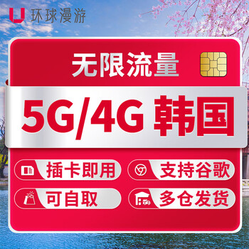Global roaming korean phone card 5g/4g high speed unlimited data seoul jeju island mobile internet sim card self pickup 3 days 2gb/day 5g high speed free 3g unlimited data
