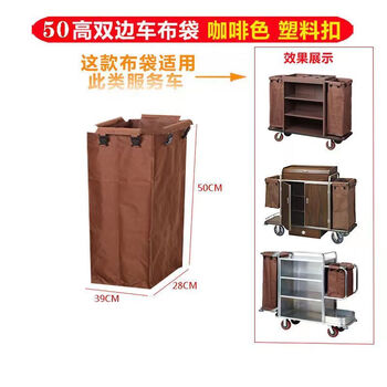 Linen cart, hotel room cleaning cart, work cart, door cart, dust cover, cloth bag, anti-dirty cloth cover, thickened upgraded plastic buckle, 50cm high double-sided cloth bag