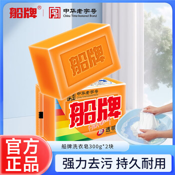 Ship brand transparent soap powerful decontamination laundry soap household affordable whole box large long-lasting fragrance easy-to-reach and wash underwear soap 300g*2