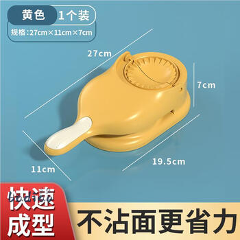 Ni zhier's new dumpling-making artifact for home use. dumpling wrapper mold for making dumplings and making buns. small special press. food-grade yellow. one-press molding/saving time and effort.