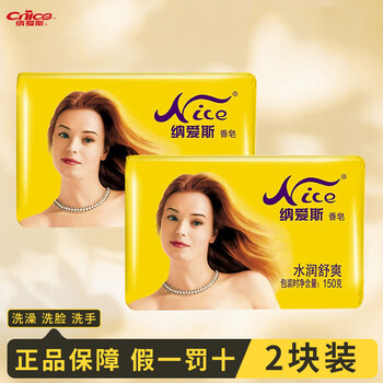 Naaisi naaisi hydrating refreshing soap classic 150g large block bath bath facial soap hand soap bath soap 2 pieces new date fast delivery