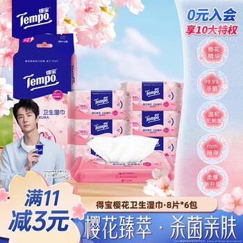 Tempo sakura sterilizing wipes 8 pieces*6 packs, sterilization rate 99.9%, mild and non-irritating, wet wipes, small pack