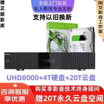 Zidoo uhd8000/uhd5000hdr 4k/8k blu-ray hd hard drive player lossless hifi decoding digital broadcaster uhd8000+4t hard drive+20t cloud disk