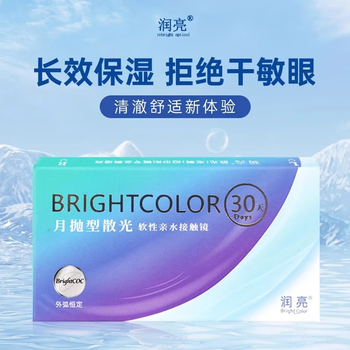 Bright sky blue transparent astigmatism contact lenses for myopia and farsightedness, customized monthly 2-pack, myopia 0-800 + astigmatism 0-300/monthly 2-pack/