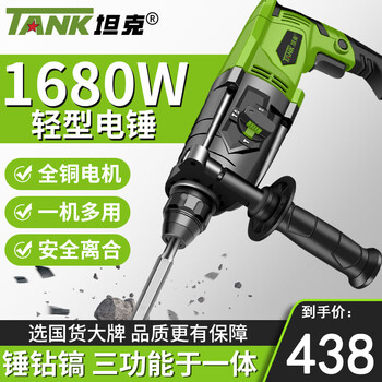 Tank light electric hammer electric pick electric drill three-purpose multi-function 1680w high-power impact drill household concrete plug-in hammer three-purpose electric hammer bare metal package 1680w