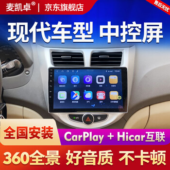 Mackazole is suitable for hyundai rui na rui yi lang dong yue dong yue na navigation central control display reversing image all-in-one large screen quad-core (2+32g) original car style navigation + ahd night vision reversing + adas recorder + installation