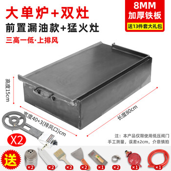 Teppanyaki iron plate commercial stall frying pan grill pan squid equipment grilled cold noodles egg cake filling stove gas fried rice pot upper row 80x45x0.8cm thick + double stove